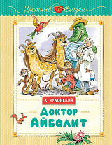 Доктор Айболит (рис.  В.  Челака)
