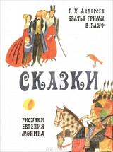 Сказки