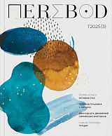 Журнал «Перевод » №3