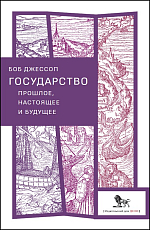 Государство: прошлое,  настоящее и будущее