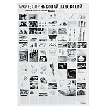 Плакат Архитектор Николай Ладовский 1919-1935