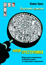 Вороний камень
