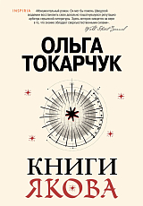 Книги Якова