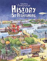 История Санкт-Петербурга/ History of St.  Petersburg