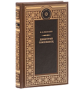 Дмитрий Самозванец