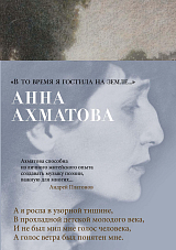 В то время я гостила на земле.  .  . 