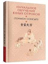 Начальное обучение юных отроков