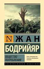 Общество потребления