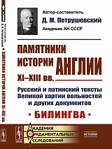 Памятники истории Англии XI–XIII вв