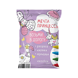 Дорожный набор Мечта принцессы