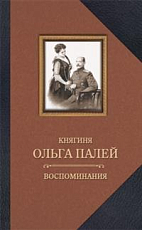 Воспоминания о России