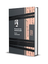 Книга отражений