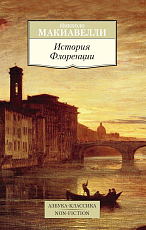 История Флоренции