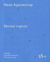 Нитки торчат