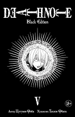 Death Note.  Black Edition.  Книга 5