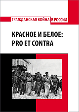 Красное и белое: pro ert contra