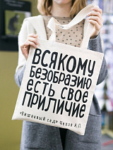 Сумка сувенирная «Всякому безобразию» (А.  П.  Чехов),  хлопок,  35*40 см