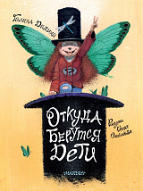 Откуда берутся дети.  Рисунки Игоря Олейникова