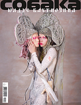 Журнал «СПБ.  Собака.  ru» №07(246)/21