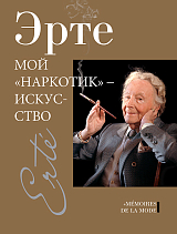 Мой «наркотик» - искусство