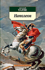 Наполеон (мягк.  обл.  )