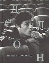 Делон