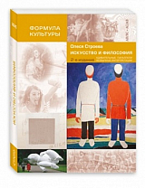 Искусство и философия
