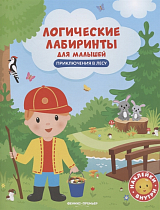 Приключения в лесу: книжка с наклейками
