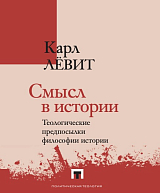 Смысл в истории
