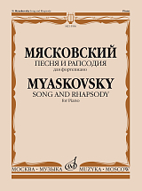 Песня и рапсодия.  Для фортепиано.  Соч.  58