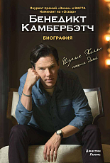 Бенедикт Камбербэтч.  Биография