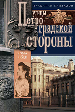 Улицы Петроградской стороны