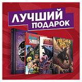 Эдвард Руки-ножницы и другие фантастические герои кино.  Подарочный набор комиксов