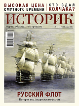 Журнал «Историк» №11 (ноябрь 2024)