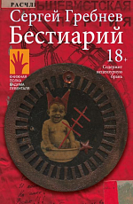 Бестиарий