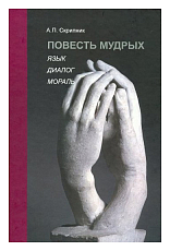 Повесть мудрых
