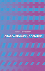 Событие