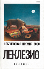 Пустыня