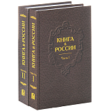 Книга в России ч1-2
