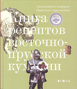 Аппетитная история Прусского королевства (КР)