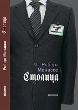 Столица