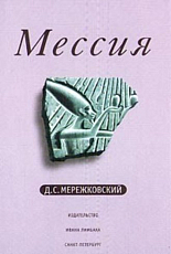 МЕССИЯ