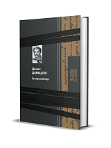 Гусарский пир