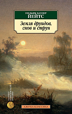 Земля друидов,  снов и струн