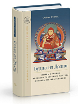 Будда из Долпо