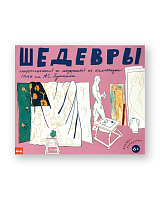 Шедевры импрессионистов и модернистов из коллекции ГМИИ им.  А.  С.  Пушкина