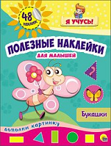 Полезные наклейки Букашки