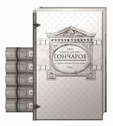 Гончаров И.  Т1-6
