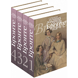 Собрание лучших романов сестер Бронте т1-4