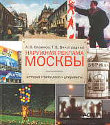 Наружная реклама Москвы
